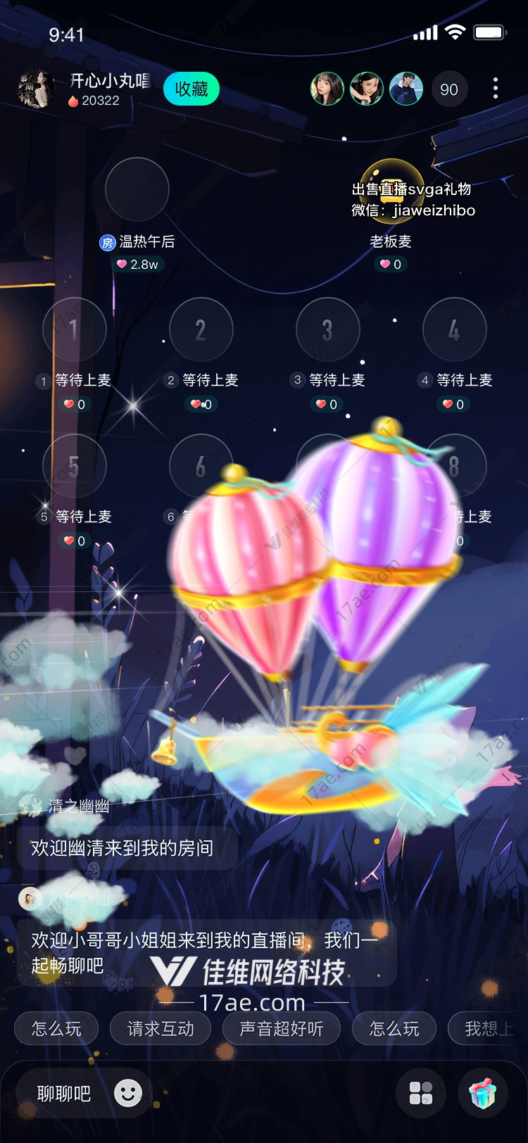 梦幻热气球