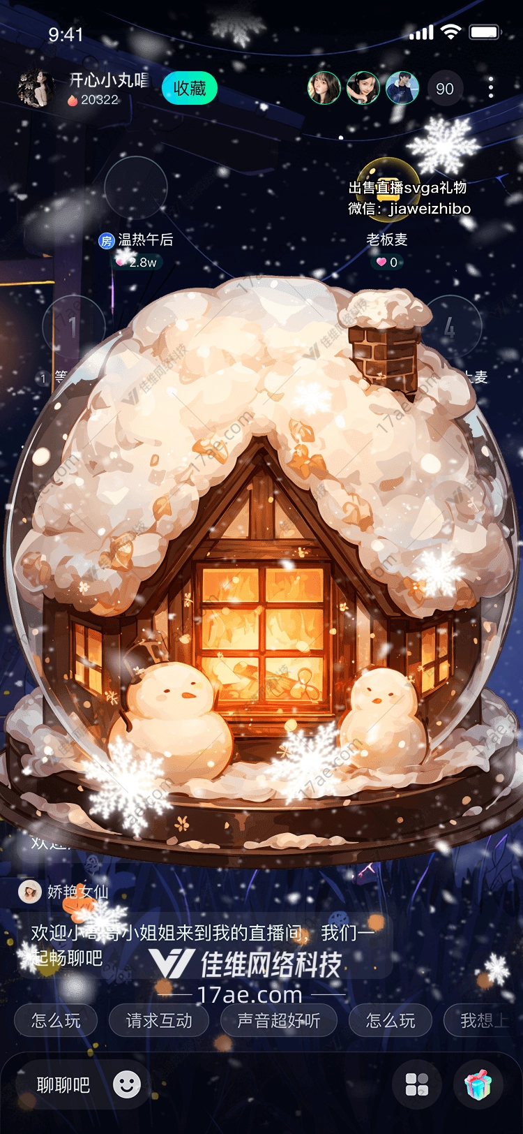 冰雪奇缘梦幻雪花礼物