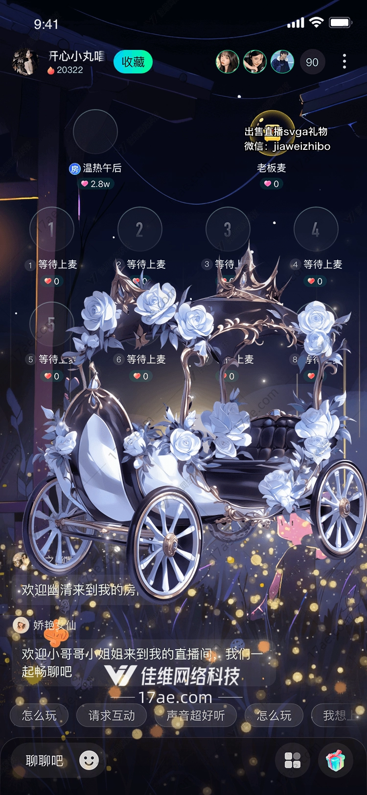 梦幻花车