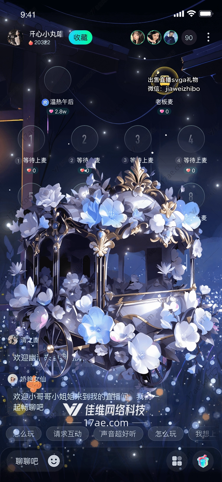梦幻花车