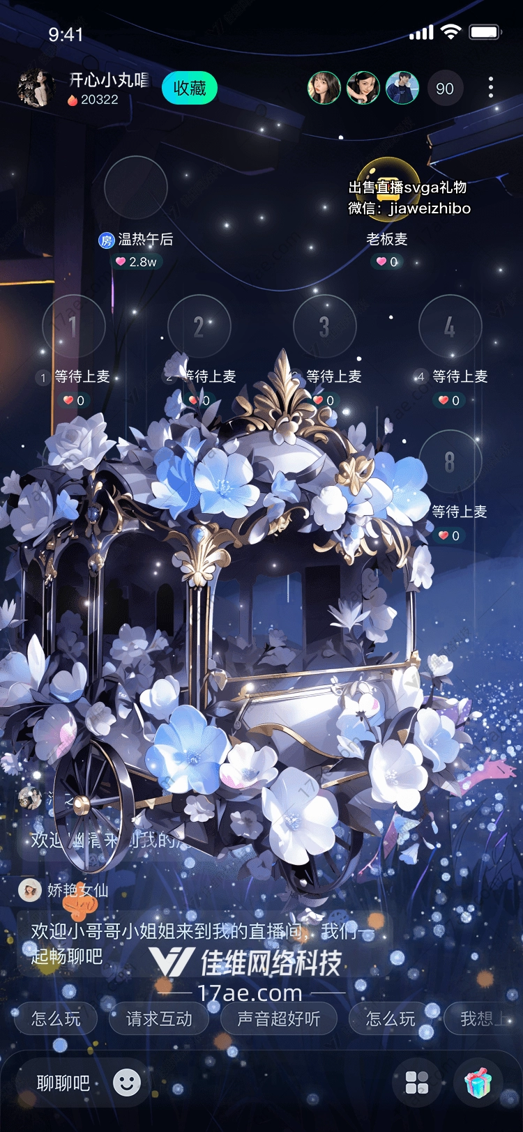 梦幻花车
