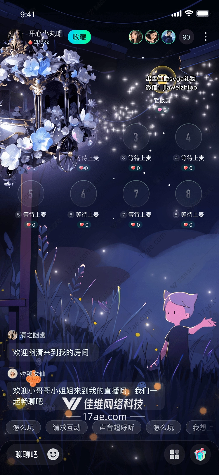 梦幻花车