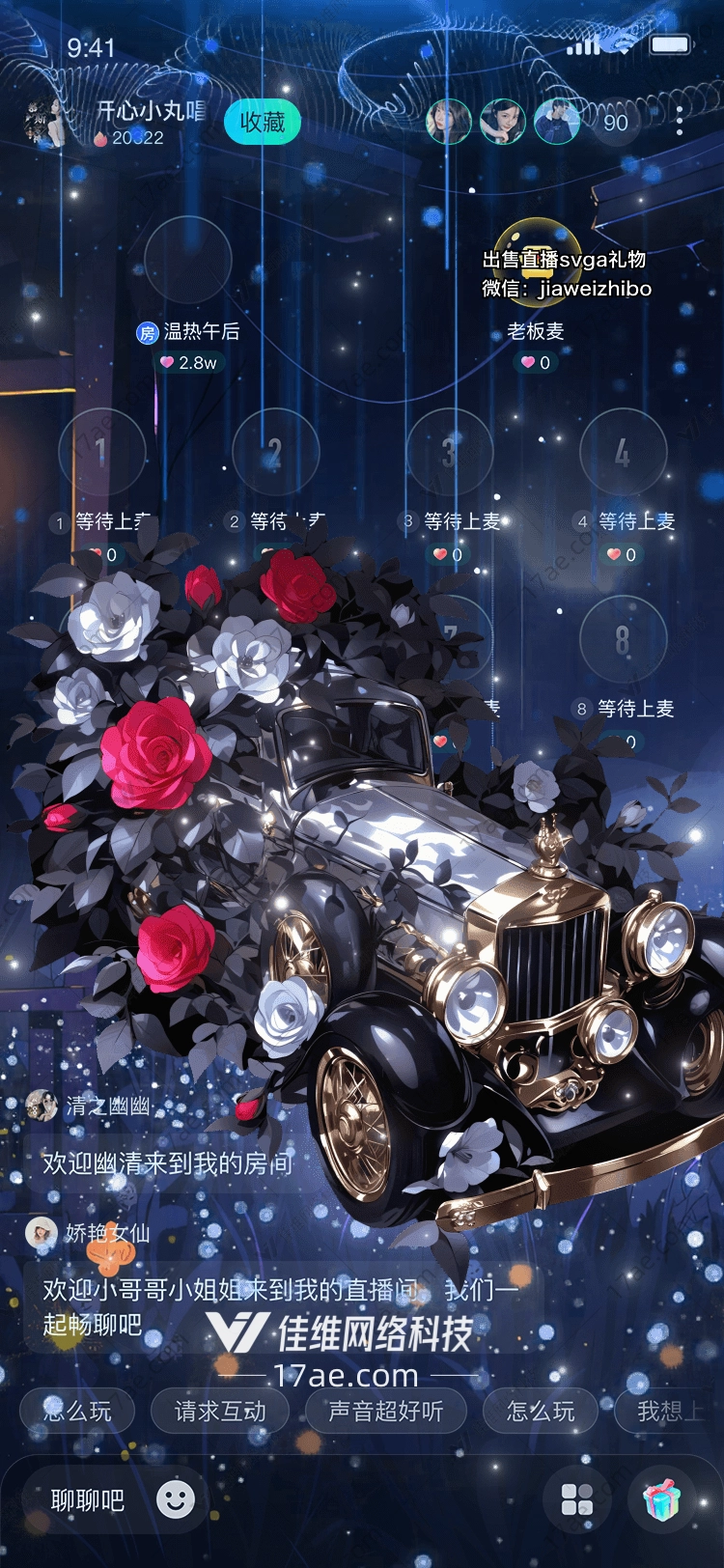 梦幻玫瑰花车