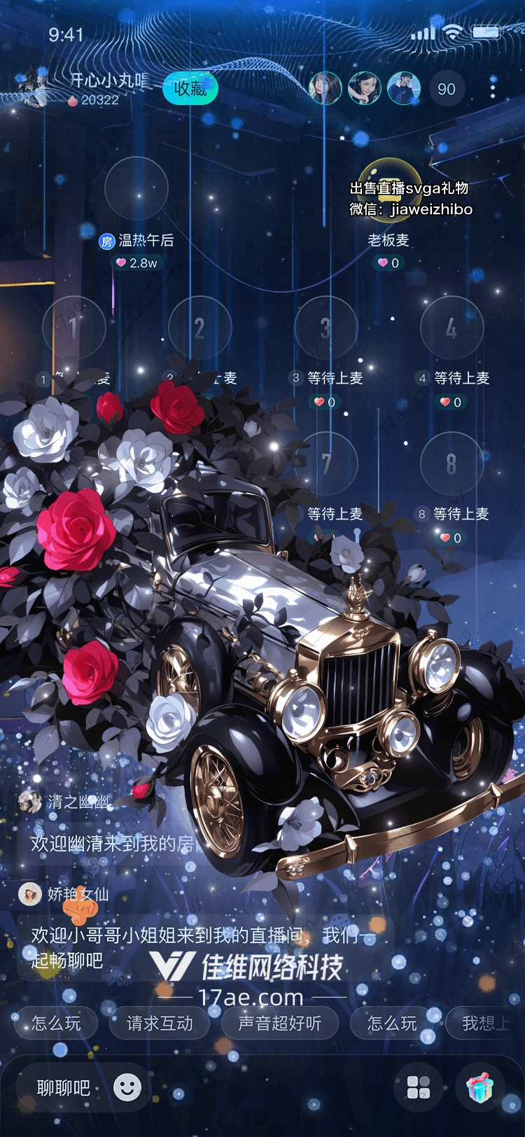 梦幻玫瑰花车