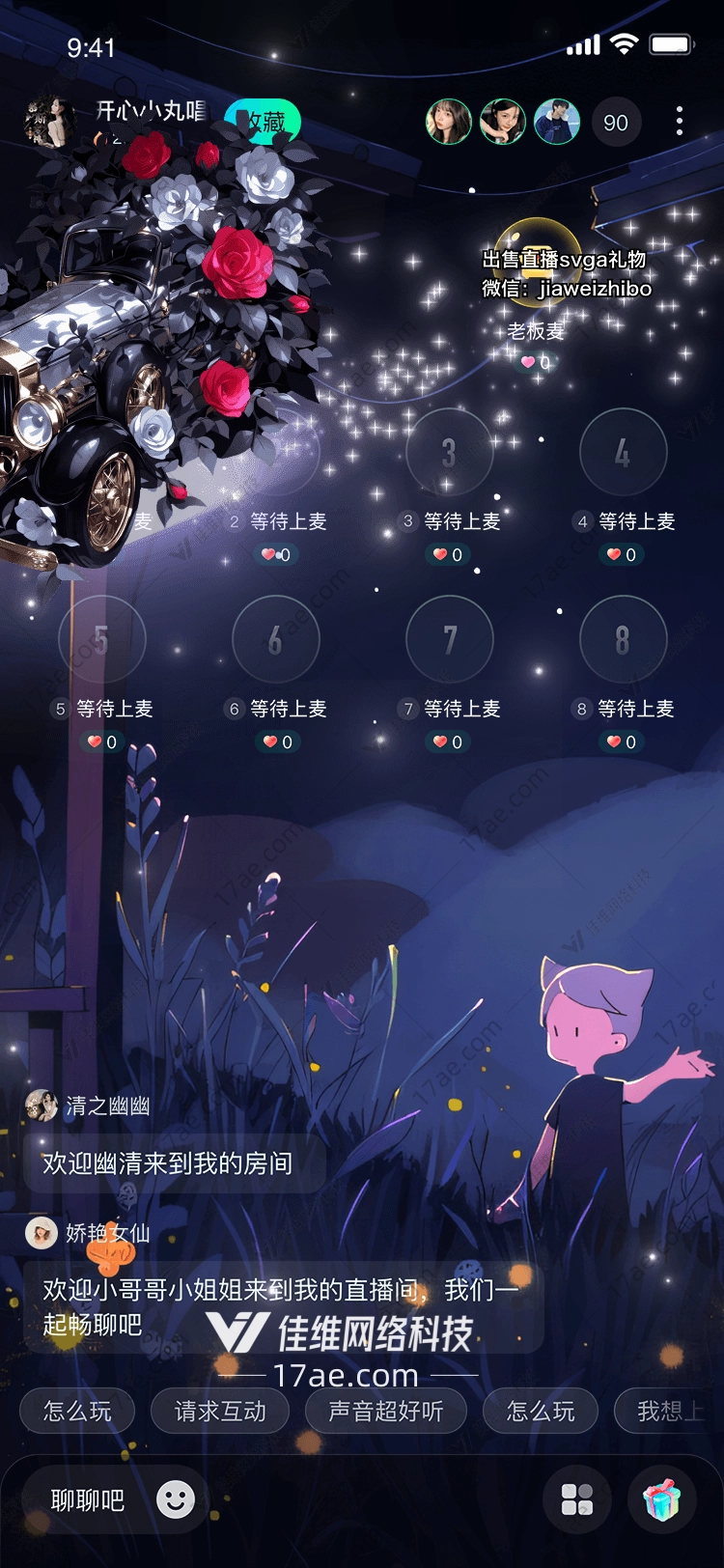 梦幻玫瑰花车