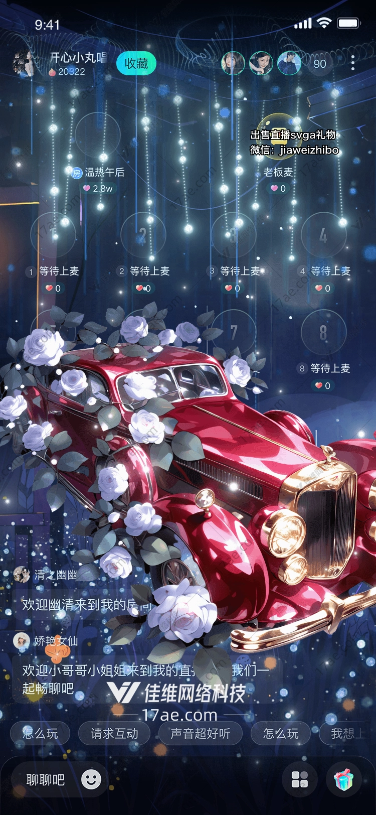 梦幻花车