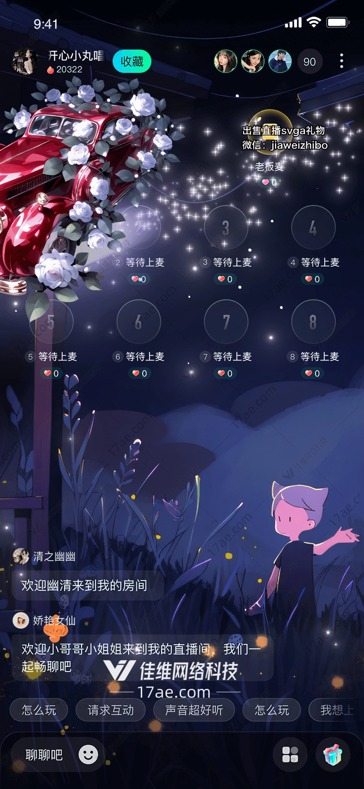 梦幻花车