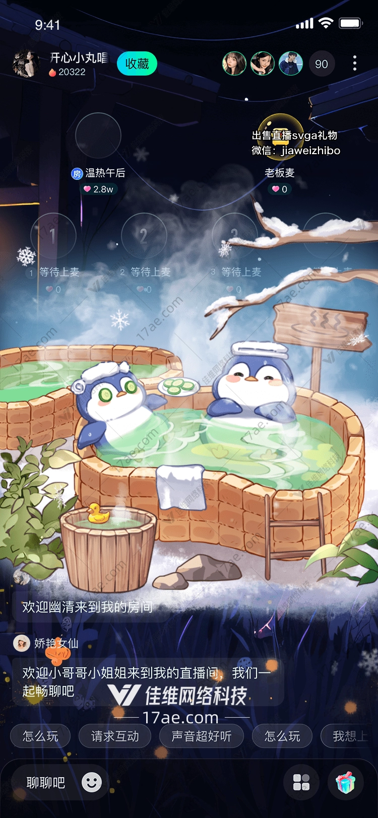 冬日温泉企鹅 冬日温泉企鹅