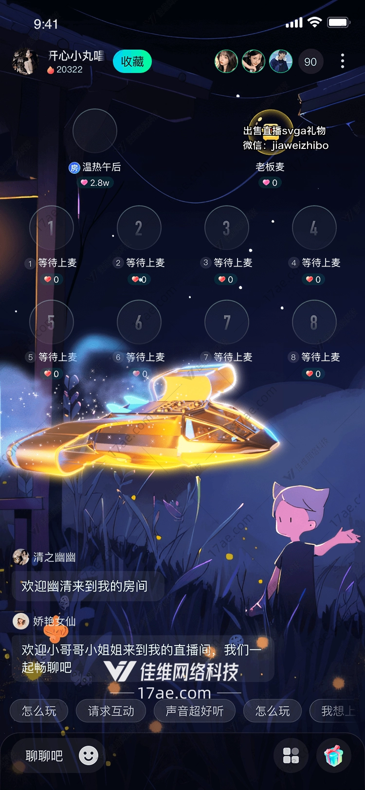 梦幻之翼的奇幻之旅