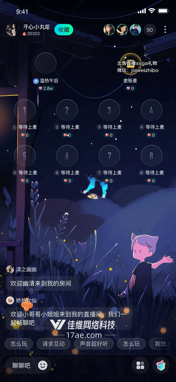 梦幻之翼的奇幻之旅