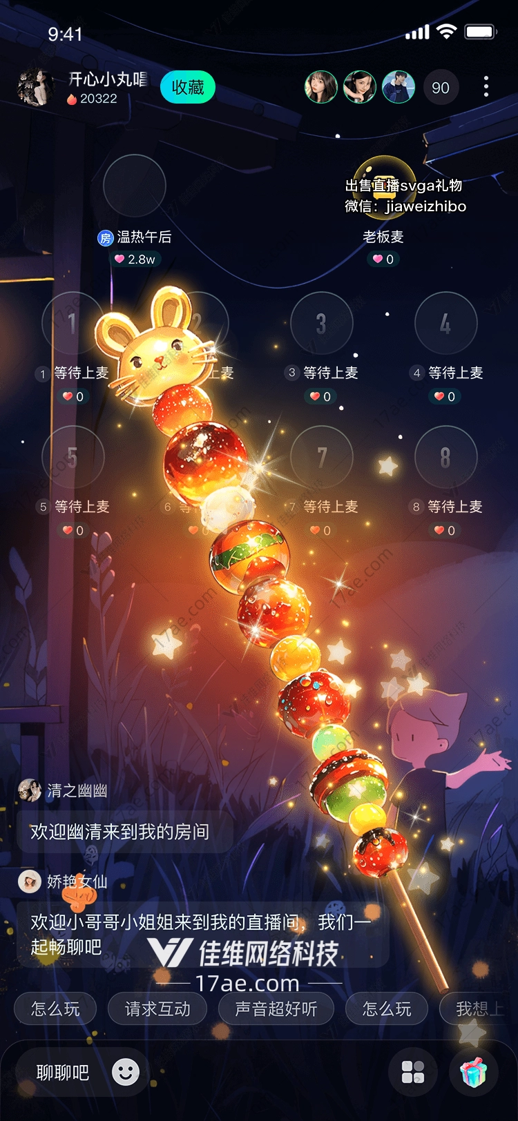 星空糖葫芦