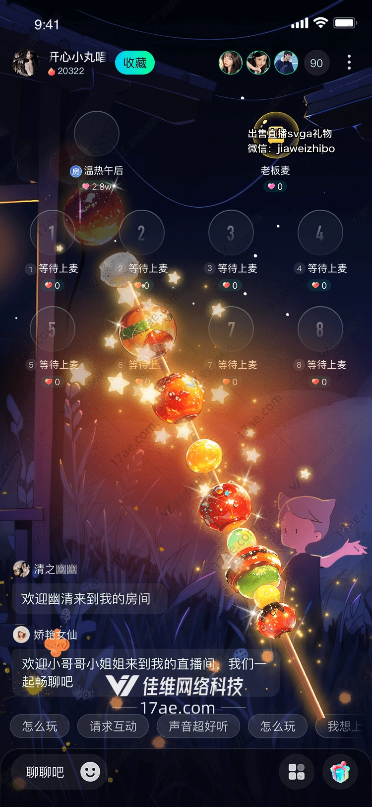 星空糖葫芦