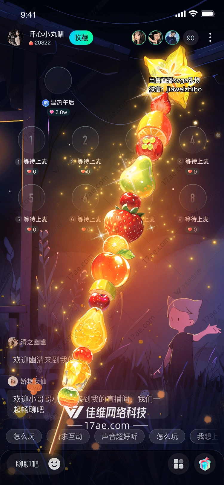 星空糖葫芦