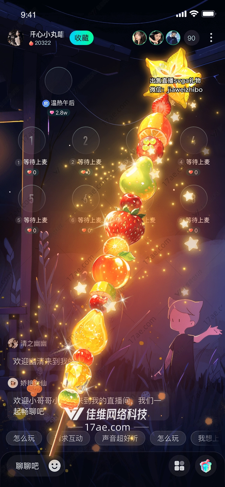 星空糖葫芦