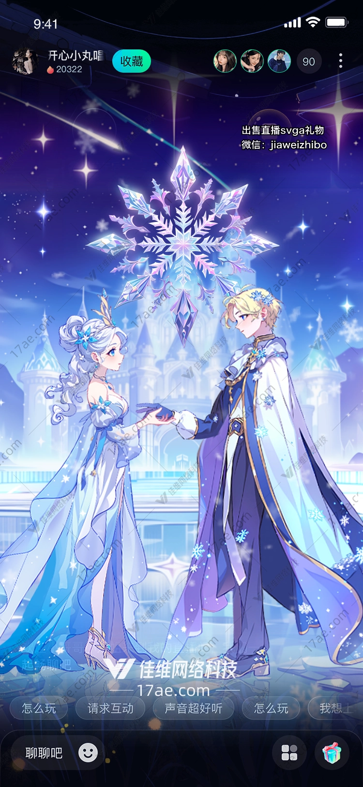 冰雪奇缘梦幻雪花礼物 冰雪奇缘梦幻雪花礼物