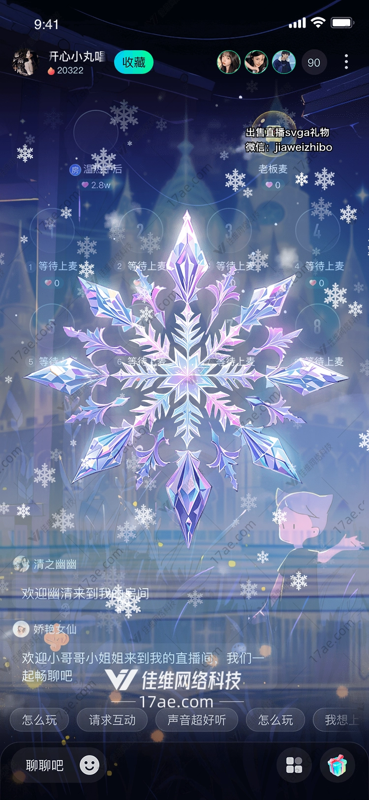 冰雪奇缘梦幻雪花礼物 冰雪奇缘梦幻雪花礼物
