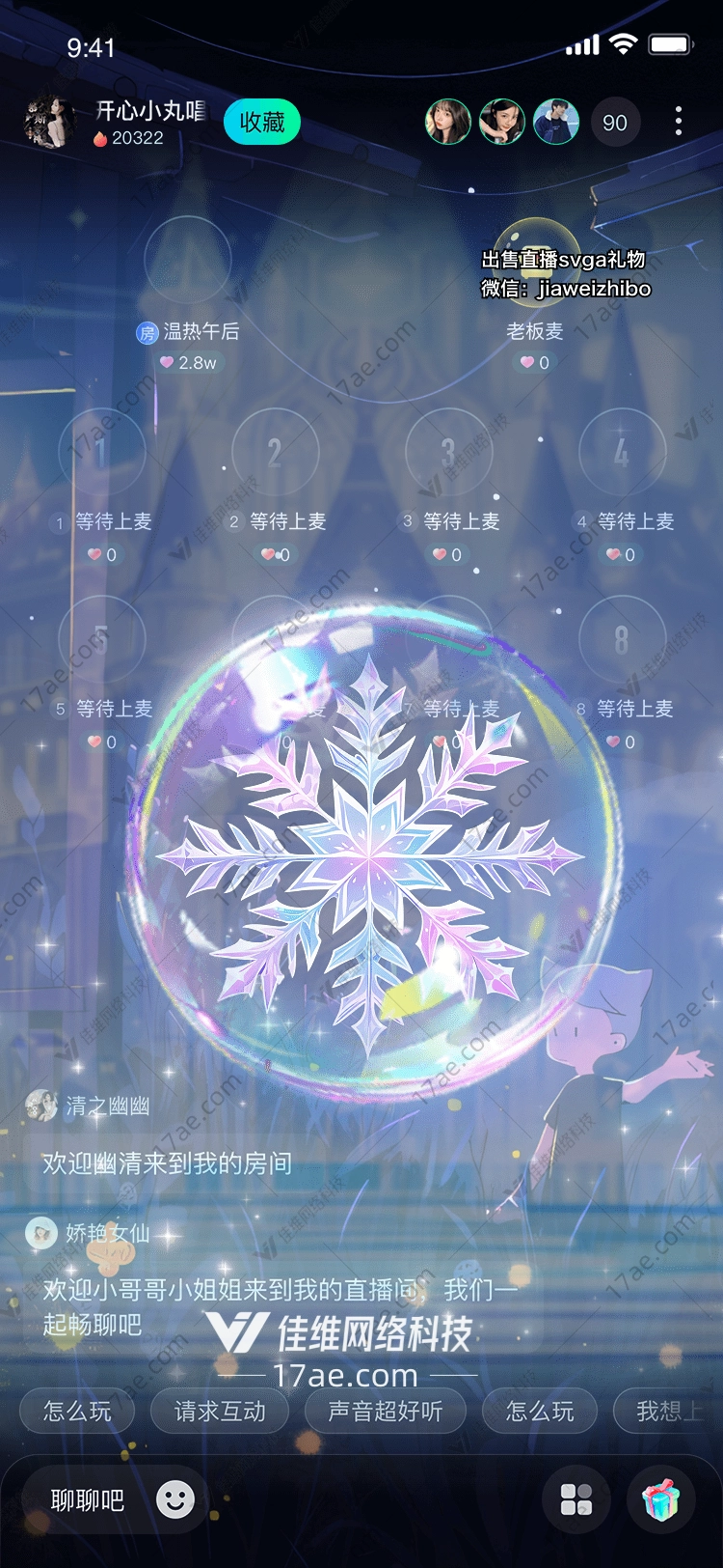 冰雪奇缘梦幻雪花礼物 冰雪奇缘梦幻雪花礼物