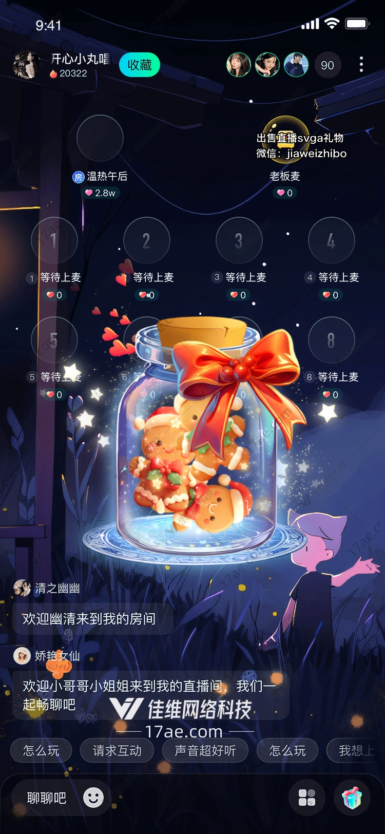梦幻金鱼缸