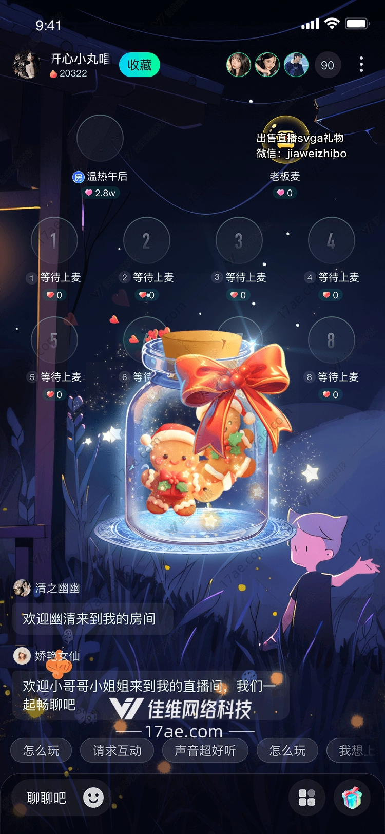 梦幻金鱼缸