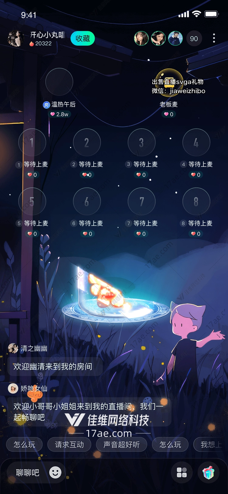 梦幻金鱼缸