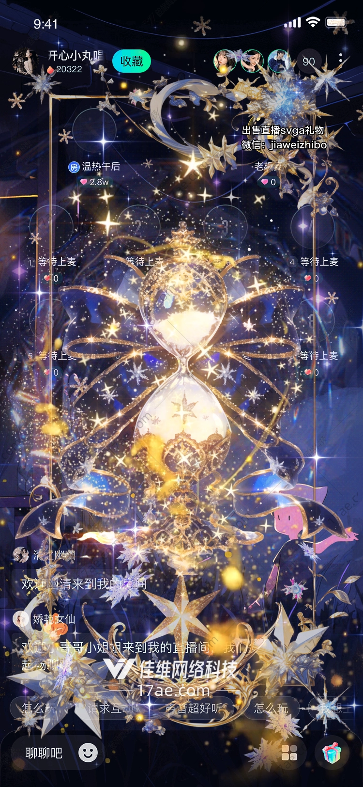 星耀时光图
