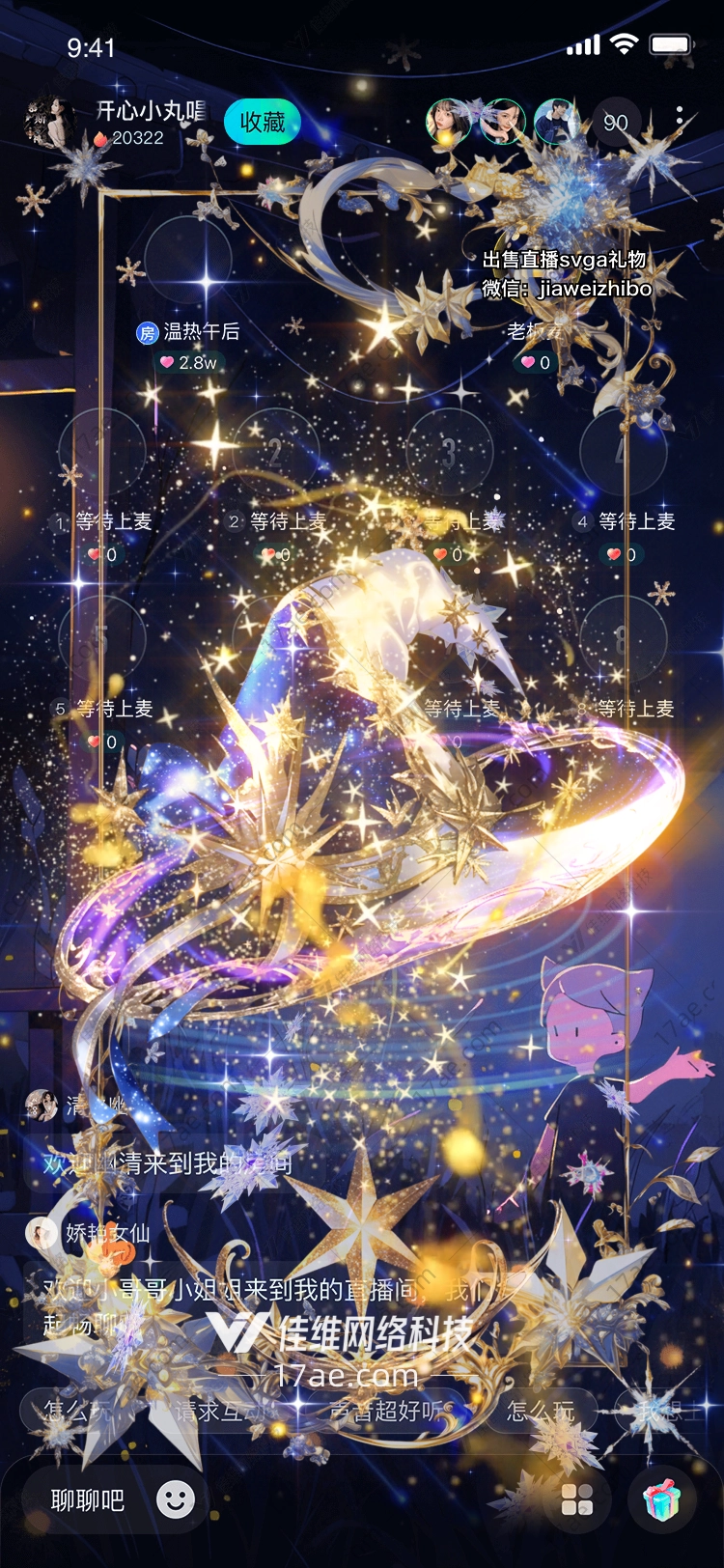 星空之梦梦幻