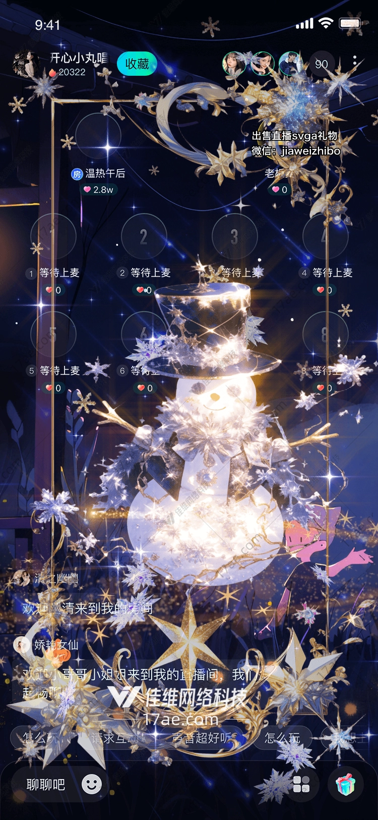 星空下的雪人梦幻
