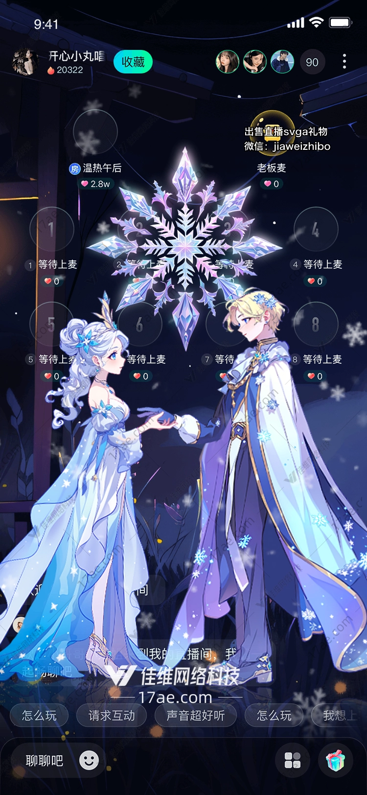 冰雪奇缘梦幻雪花礼物