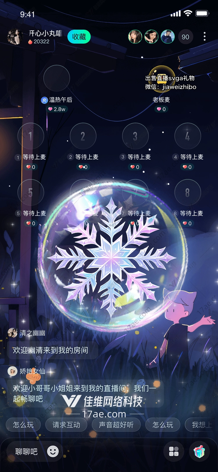 冰雪奇缘梦幻雪花礼物