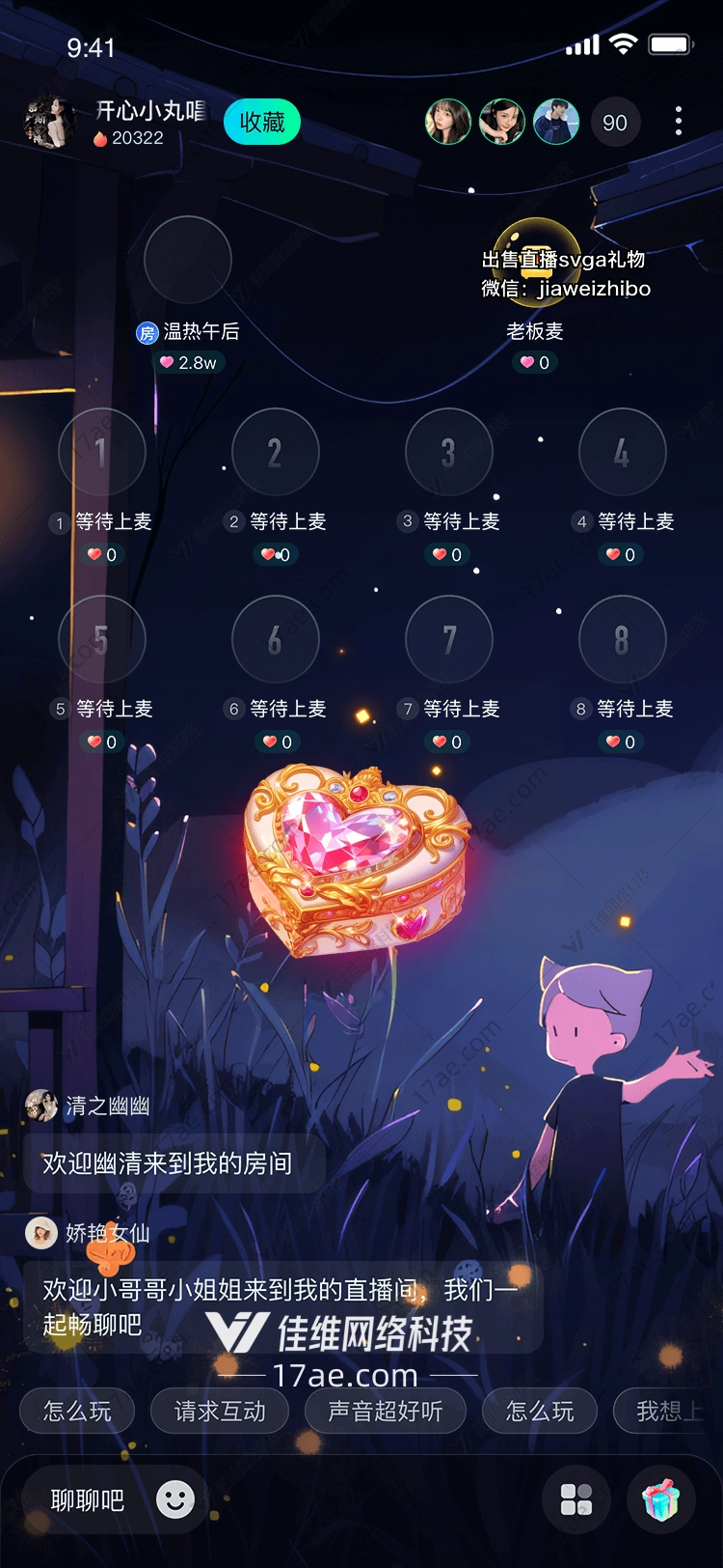 心之守护图