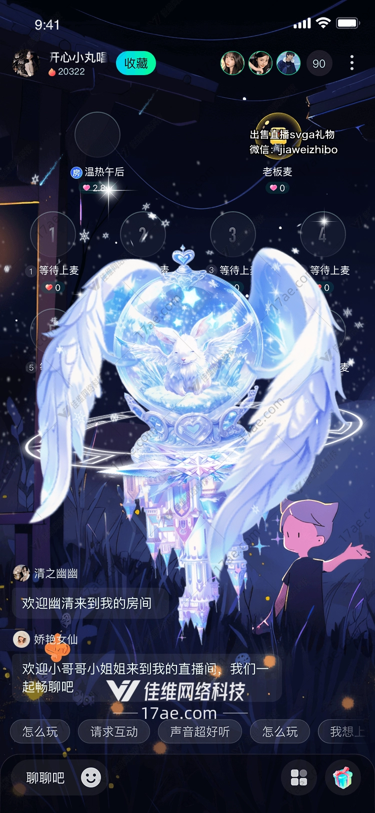 梦幻之翼守护天使