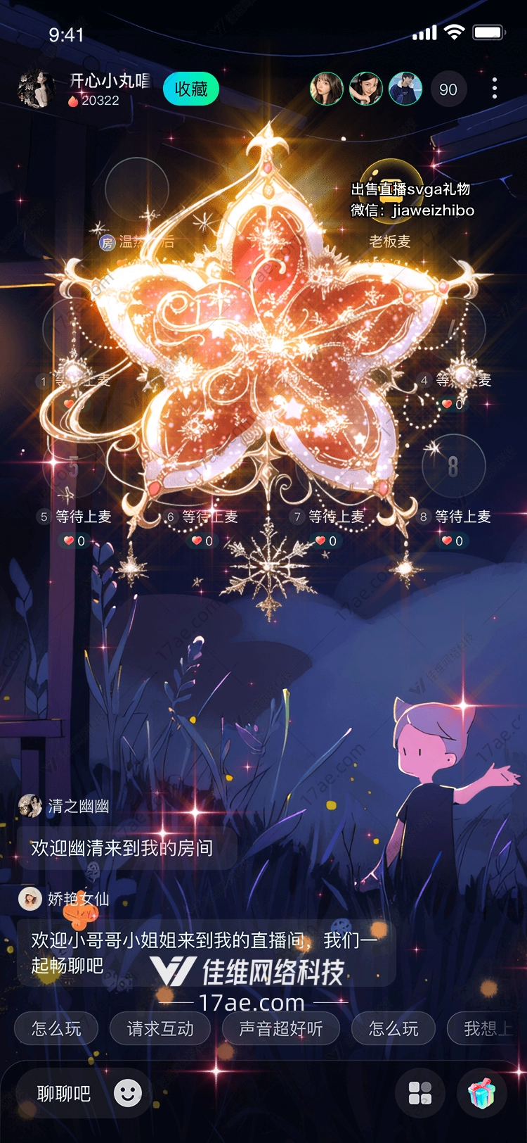 星空之翼穿越时空的礼物