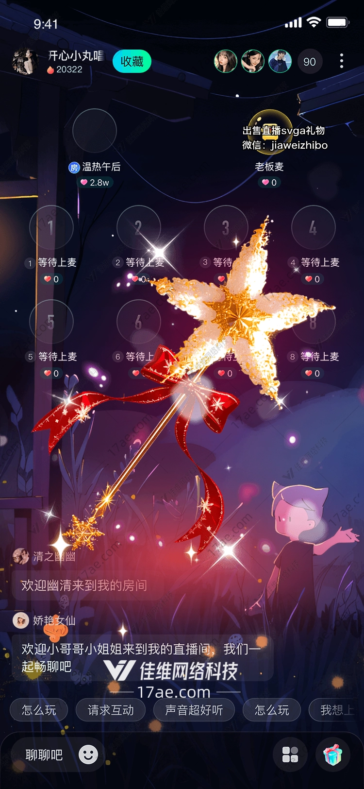 星愿之杖图
