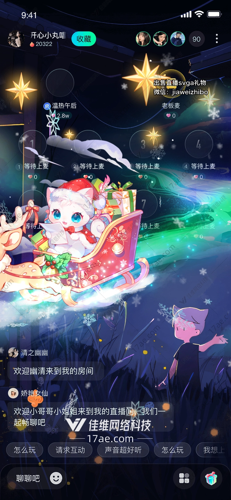 星空下的圣诞礼物