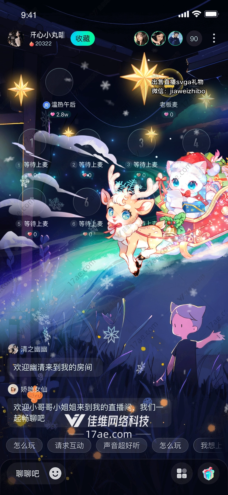 星空下的圣诞礼物
