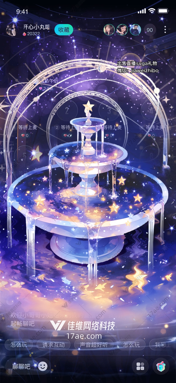 星空喷泉梦幻之礼