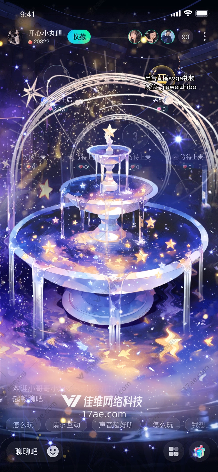 星空喷泉梦幻之礼