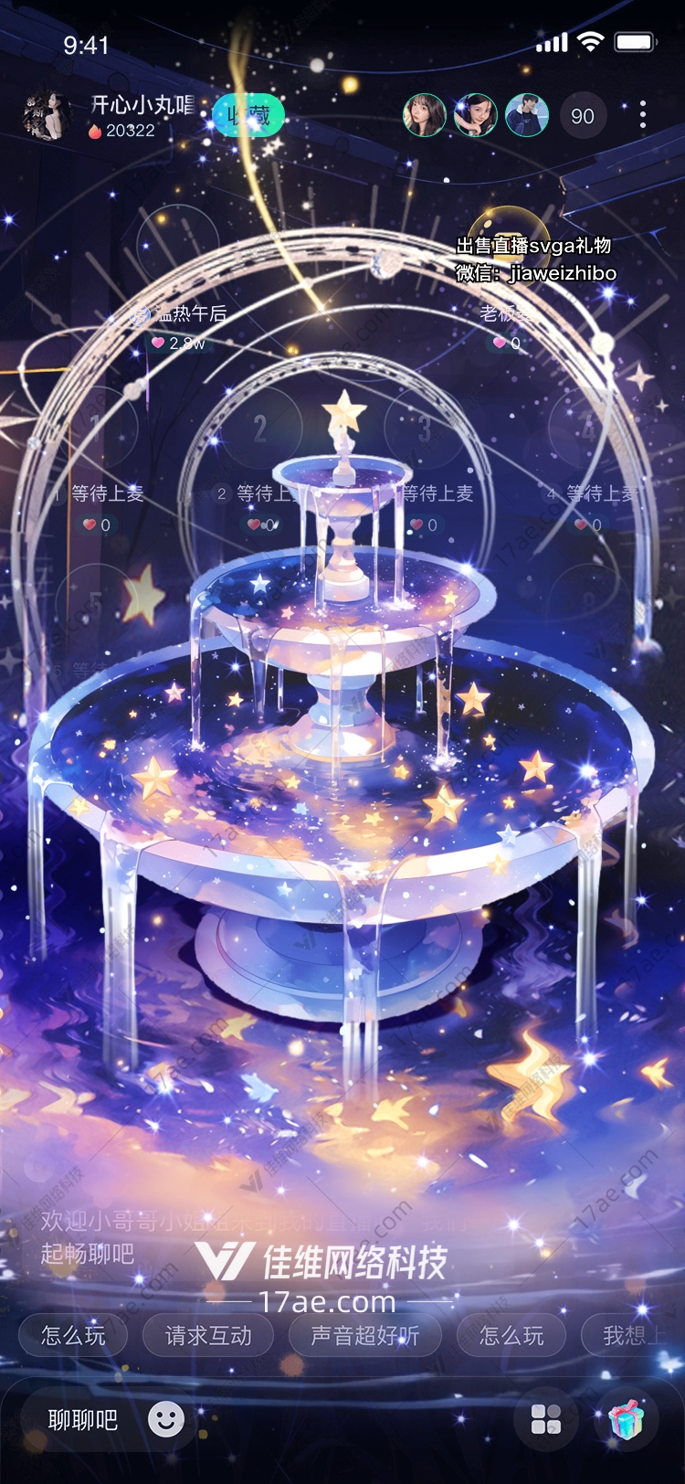 星空喷泉梦幻之礼