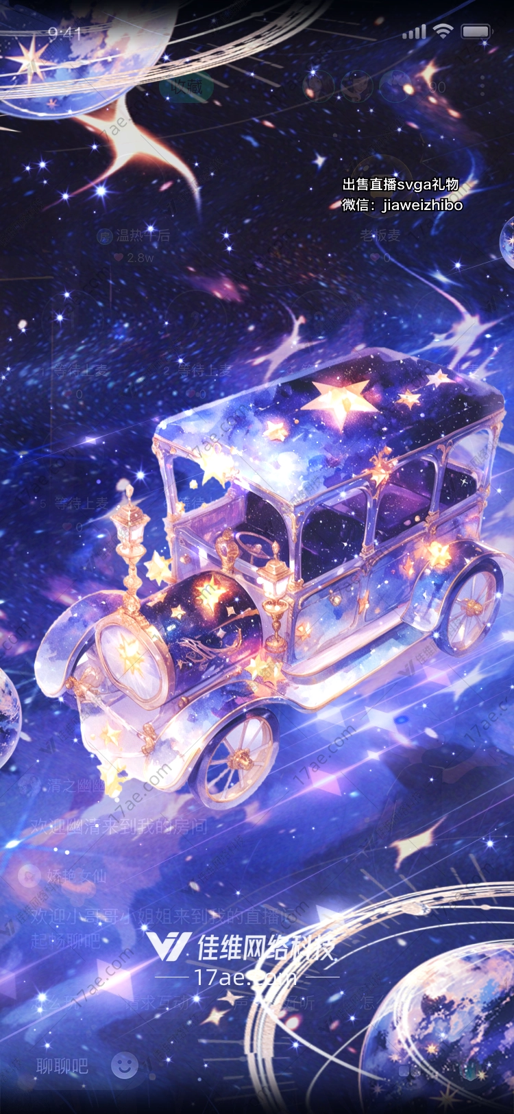 星空之梦梦幻马车