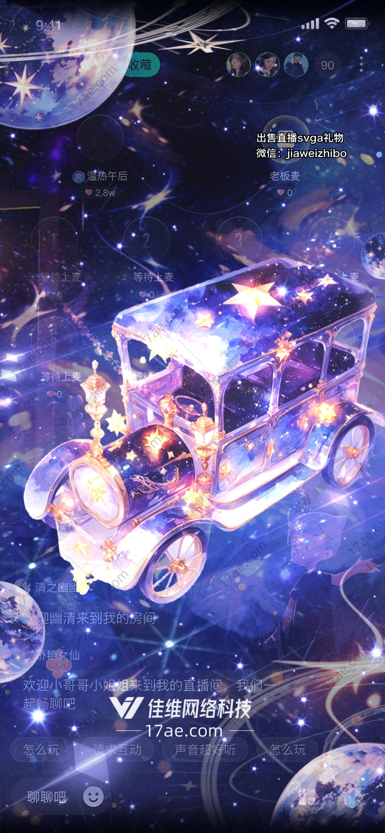 星空之梦梦幻马车
