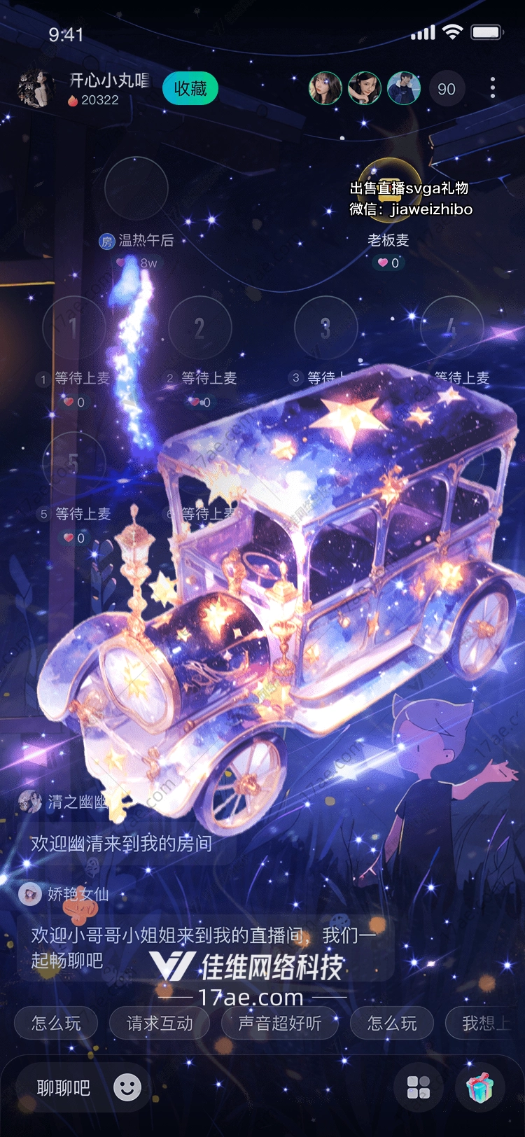 星空之梦梦幻马车