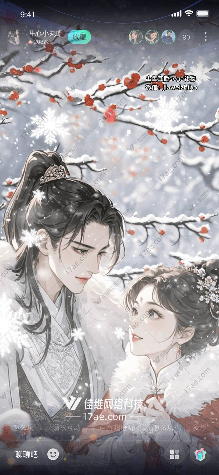 雪中古韵图