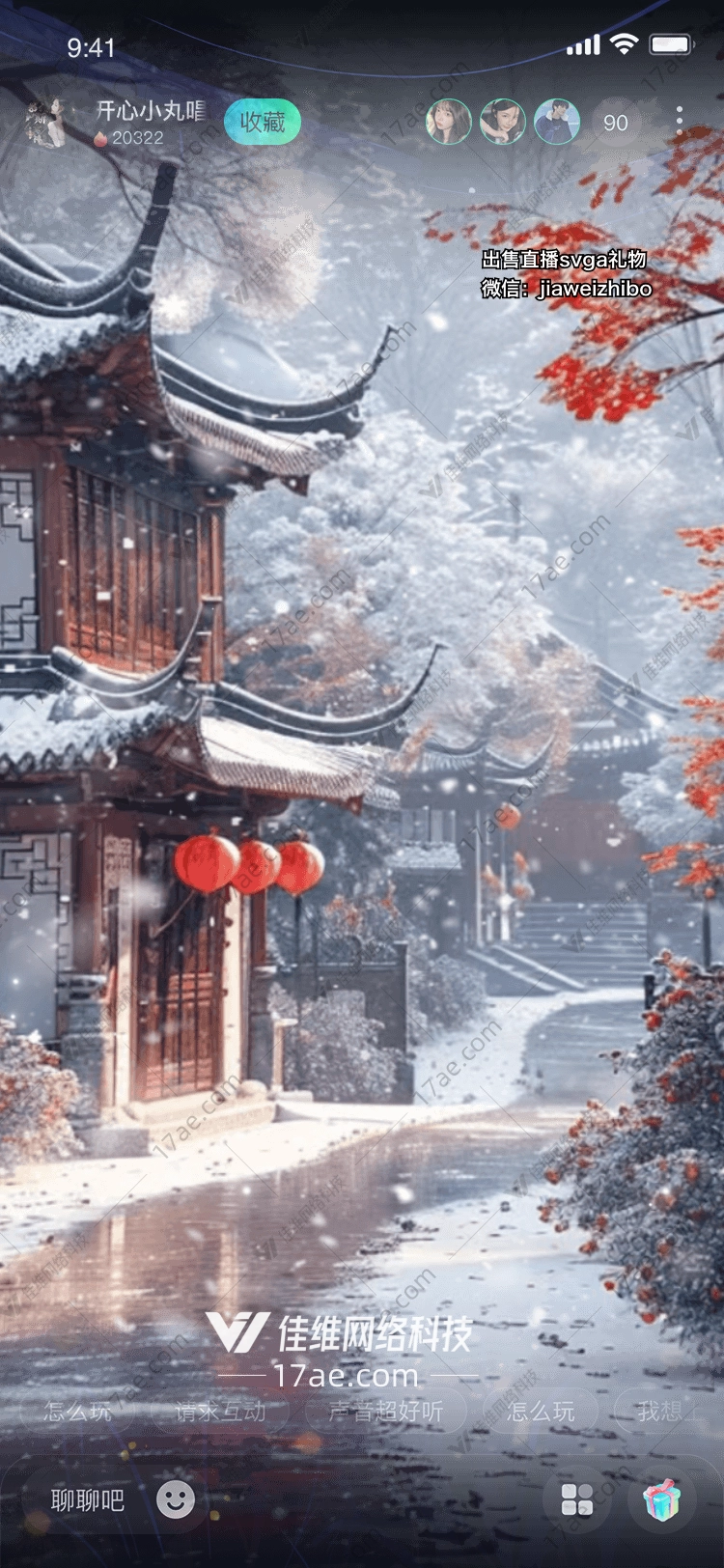 雪中古韵图