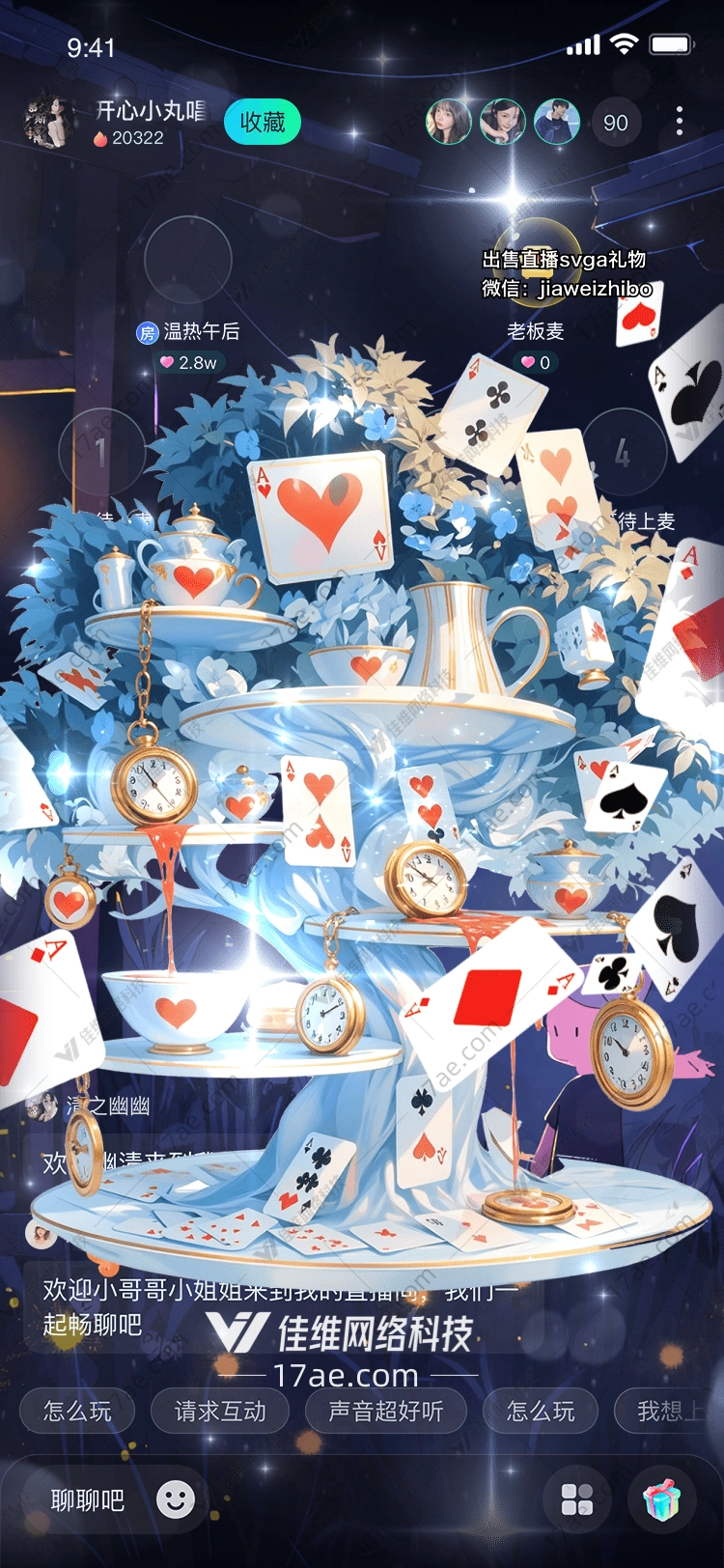 梦幻茶会