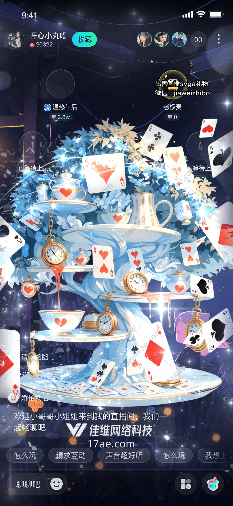 梦幻茶会