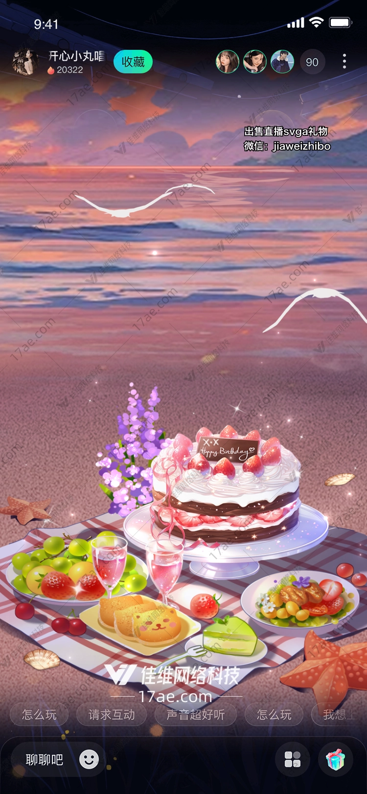 海边生日派对