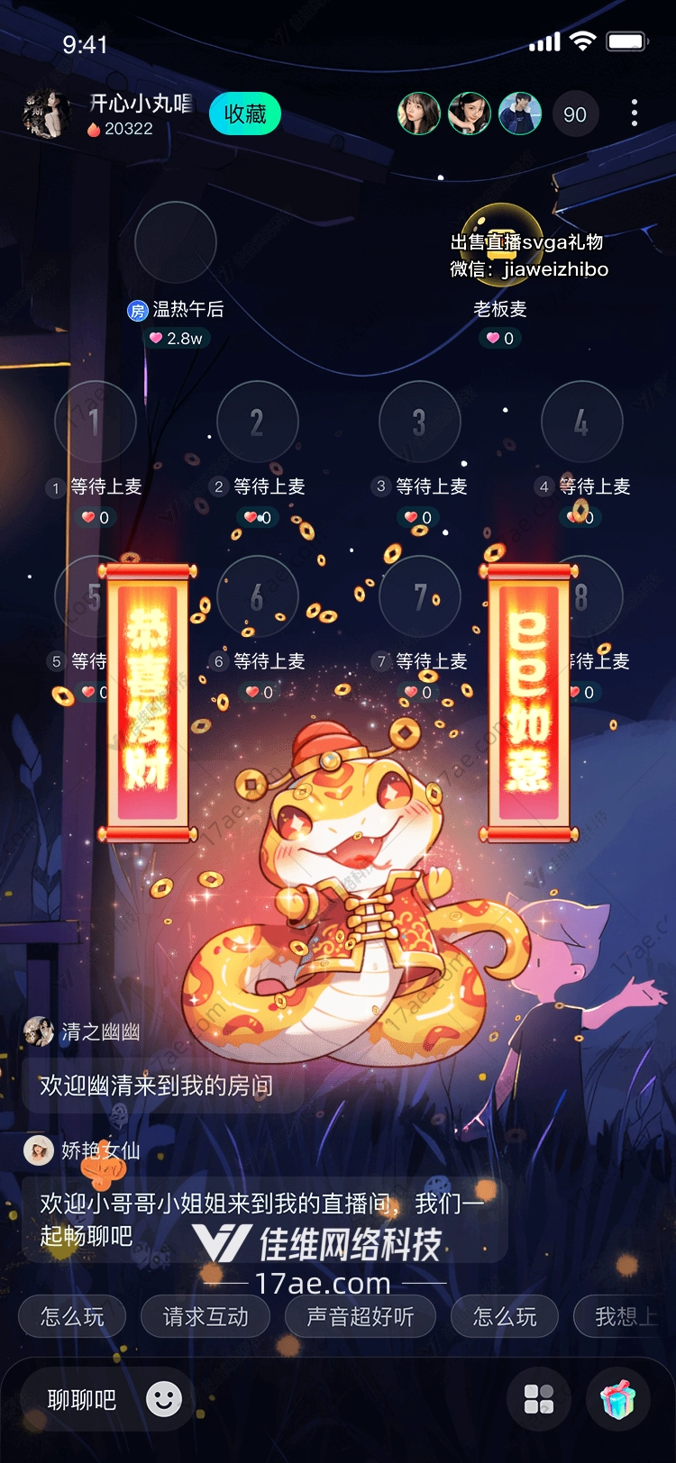 福蛇迎春