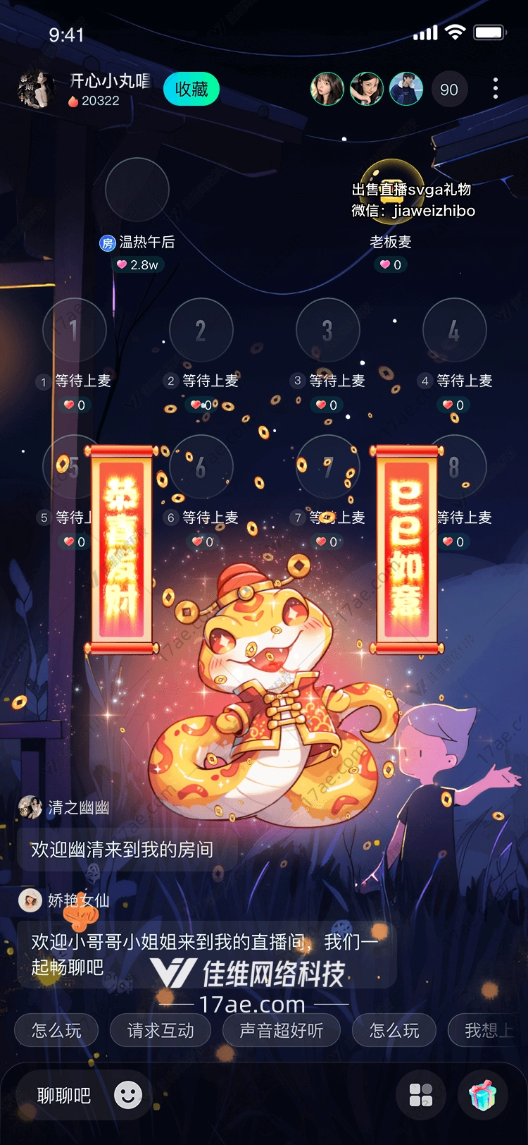 福蛇迎春