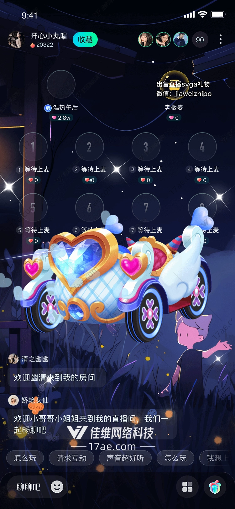 梦幻爱心马车