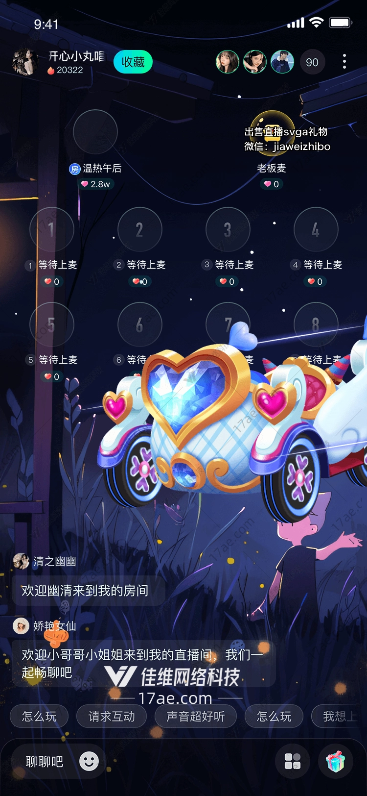 梦幻爱心马车